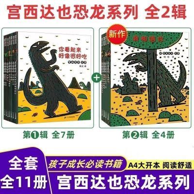 宫西达也恐龙系列绘本全套11册 3-8岁我是霸王龙永远永远爱