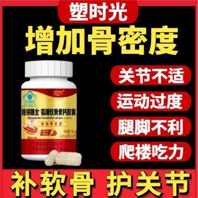 塑时光施领膳全氨糖软骨素钙胶囊40粒/盒增加骨密度正品