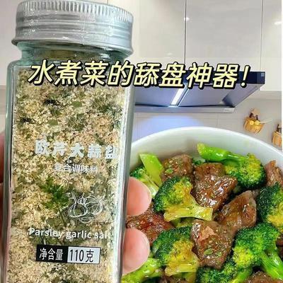 0脂肪欧芹大蒜盐轻食水煮菜西餐牛排意面沙拉无碘添加复合调味料