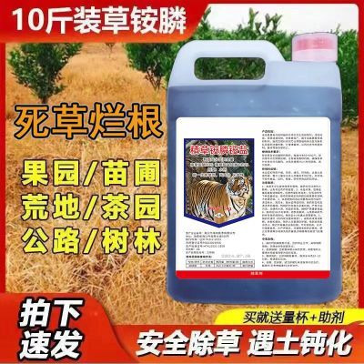 百草锄20%正品高浓度强效除草剂#精草铵膦铵盐果园园林强力锄草