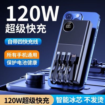 120W超级快充充电宝57000毫安自带4线大容量手机通用2万移动电源