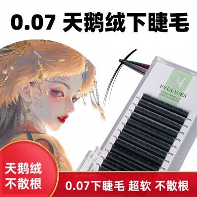 0.07天鹅绒下睫毛不散根单根多取网红漫画款太阳花嫁接美睫店专用