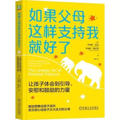 如果父母这样支持我就好了 让孩子体会到引导、安慰和鼓励的力量