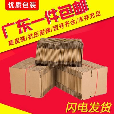 广东发货快递纸箱子小包装发货10号纸箱9号快递纸箱搬家电商超厚