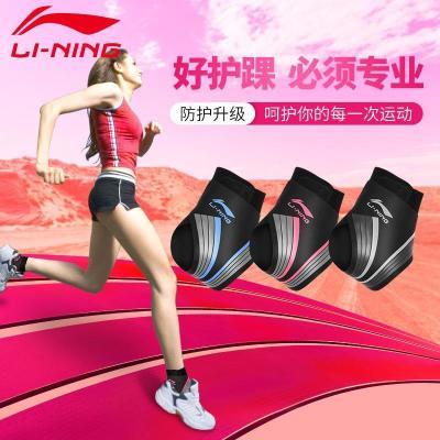清仓价李宁护踝防扭伤护脚腕运动男女脚踝篮球跑步健身固定护脚踝优惠商品图片