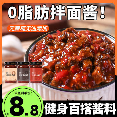 0脂肪牛肉酱大颗粒减低脂鲜椒黑椒牛肉酱拌饭拌面酱下饭辣椒酱料