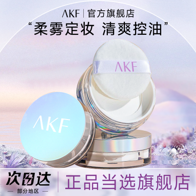 AKF散粉控油定妆粉防水防汗持久不脱妆蜜粉饼平价学生官方旗舰店