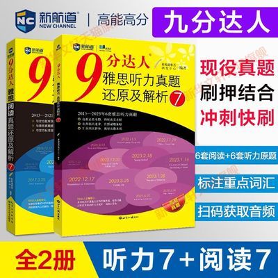 9分达人雅思听力阅读真题还原及解析1-7全套(9分达人阅读听力)