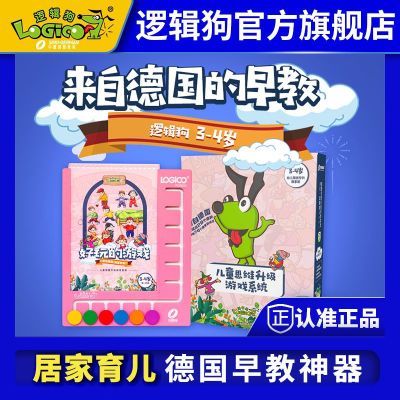 【生日礼物】儿童逻辑狗普通版3-4-5-6-7岁玩具