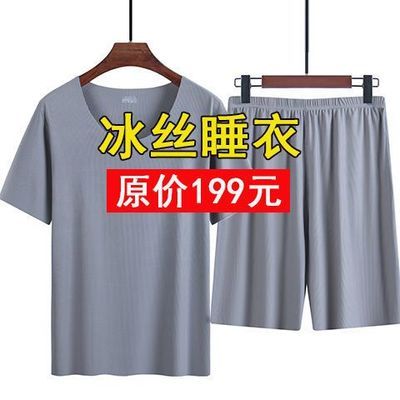 2022夏季新品薄款冰丝男士睡衣圆领休闲祼感无痕居家服睡衣套装男优惠券