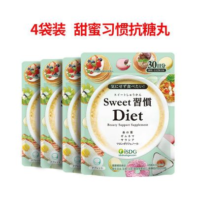 4袋ISDG甜蜜习惯sweet加强版日本进口无糖抗糖丸热量碳水阻断分解