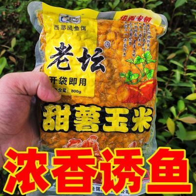 正品老坛玉米甜薯红薯杂粮野钓鲫鱼鲤鱼打窝料钓鱼饵料专攻大物鱼