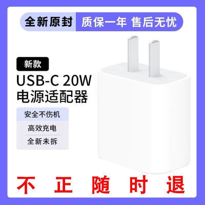 原封未拆封PD快充头适用苹果 20W 11/12/13/14/15 充电快充充电器