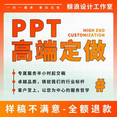 PPT制作代做 ppt定制设计动态 ppt美化排版修改 代写 ppt大学生