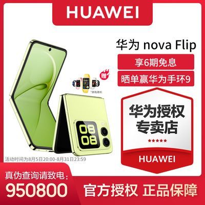 ڲΪnova Flip ƷС۵ֻ 6.88mmᱡɿ AIȤ桾815շ꡿5288Ԫ