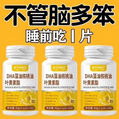 300粒补脑提高记忆力】DHA藻油核桃油叶黄素酯中药材儿童学生成人