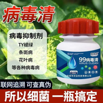 99病毒蔬菜花卉黄瓜辣椒杀菌条斑抗病毒花叶病毒克星专用菌剂