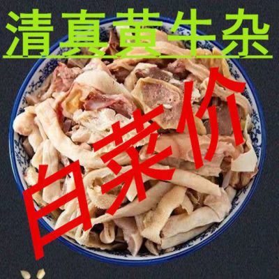 正宗无肝牛杂新鲜清真半成品优质速食牛杂碎商用全套火锅食材真空