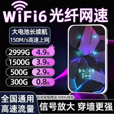 移动随身WiFi新款2024免插电出租房户外直播全网通用无线网路由器