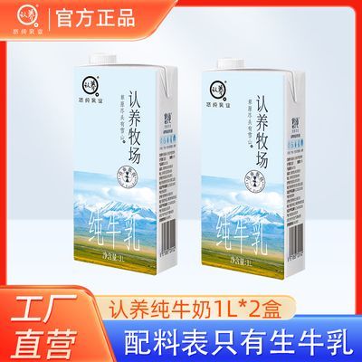 【官方正品】认养牧场纯牛奶1L*2盒装早餐奶整箱咖啡奶茶专用牛奶