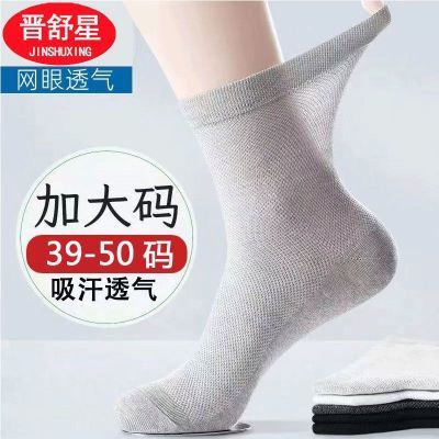 男士袜子中筒网眼夏季加肥特加大超薄款商务纯色透气百搭运动网袜优惠券