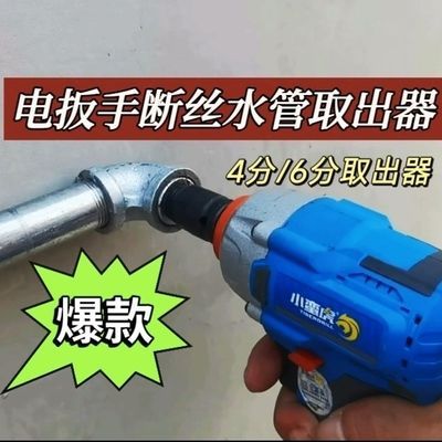 新款电扳手通用水龙头断丝修复取出器4分6分水管断丝断头螺丝神器