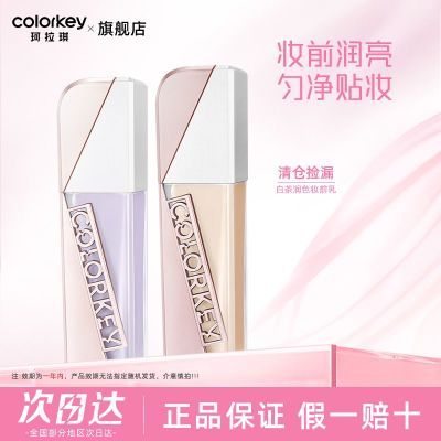 【临期】Colorkey珂拉琪白茶铂粹润色妆前乳学生平价正品