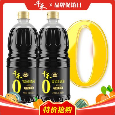 千禾0零添加酱油特级生抽1.28L*2瓶纯粮食头道自然酿造不加碘家用