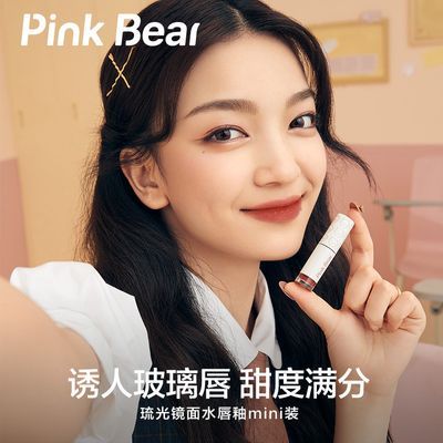 Pinkbear唇釉mini布丁唇蜜镜面水光唇蜜滋润学生伪素颜口红