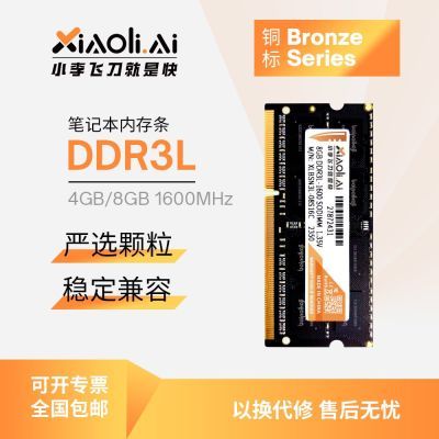 全新笔记本电脑三代小理DDR3L 4G 8GB1600MHz内存条 1333咨询客服