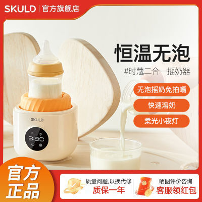 SKULD/时蔻家用外出无线智能摇奶器婴儿奶瓶冲泡奶粉搅拌神器