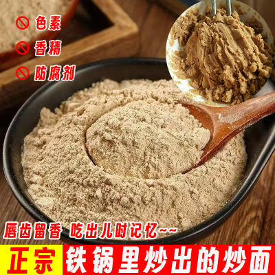 贵州正宗炒面香麦炒面燕麦面原味老式炒面全熟冲泡即食麦香散装