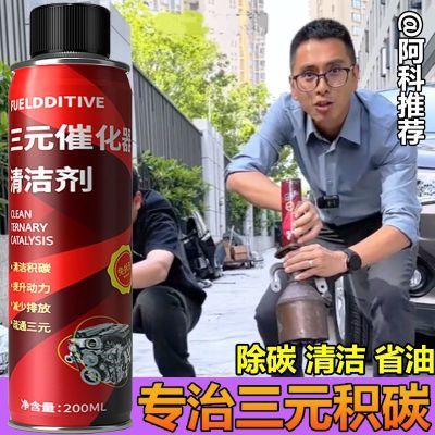 阿科三元催化洗剂清洗剂催化器清理汽车用除积碳三元管道疏通剂