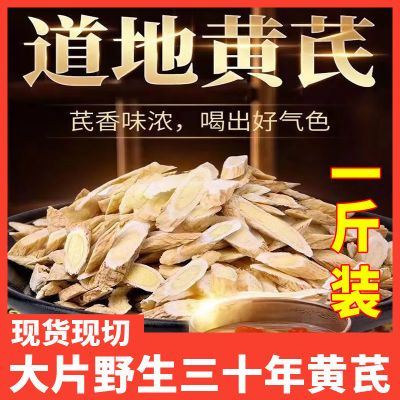 【官方正品】正宗甘肃特大片黄芪补气血无硫北芪黄芪西湖龙井茶叶