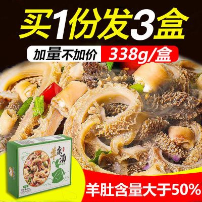 内蒙古羊杂338g*3盒新鲜羊肉汤羊杂汤即食熟食羊杂碎正宗全