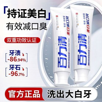 【烟酰胺美白】百力巨人益生菌牙膏去黑黄烟渍祛口臭护龈功效认证