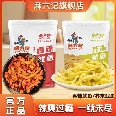 Z麻六记鱿鱼丝爆款开袋即食解馋酥脆嚼劲2袋,/4袋装休闲手撕