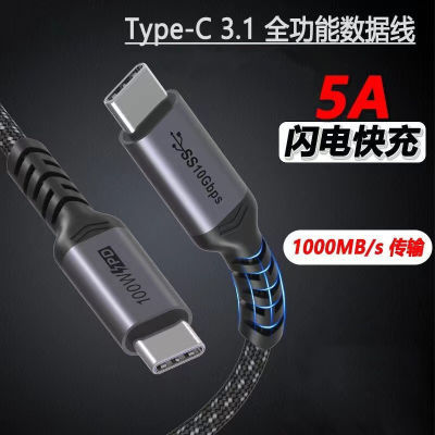 Type-C全功能数据线双头PD100W弯头快充充电线usb