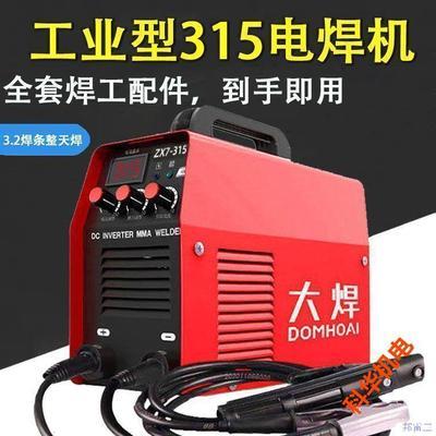 大焊家用220V250便携315380V两相家用电焊机原装全