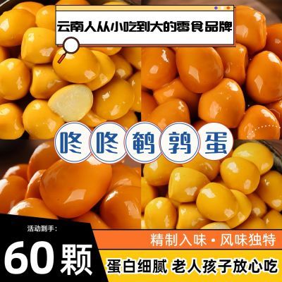 咚咚鹌鹑蛋60颗整盒360g盐焗卤蛋香辣五香零食临期清仓云南小吃