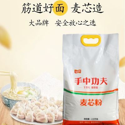 麦芯粉小麦粉2.5kg麦香浓郁面粉5斤装做包子饺子馒头面条