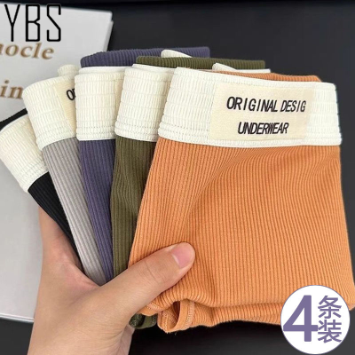YBS男士内裤撞色简约螺纹纯棉平角裤抗菌透气舒适宽松大码四角裤