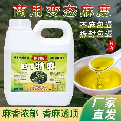 麻椒精油变态特麻超麻浓缩麻椒精青花椒精油麻辣小龙虾火锅麻辣烫