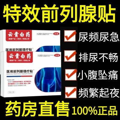 云贵白药医用硅酮疤痕凝胶改善烧伤烫伤修复凝胶增生疤增生性疤痕