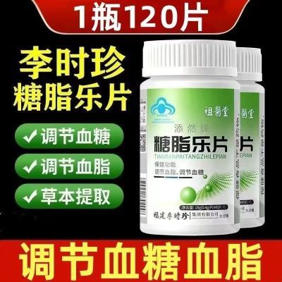 新款升级【1瓶120片】李时珍糖脂乐片调节血糖血脂厂家直发正品店