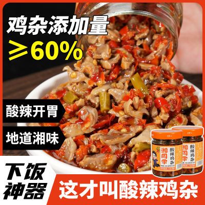 【首件立减】湘同学酸辣鸡杂新鲜爽口开胃香辣即食酸豆角剁椒酱