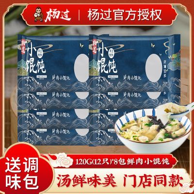 杨过虾仁鲜肉手工小馄饨荠菜云吞儿童早餐半成品速食冷冻混沌扁食