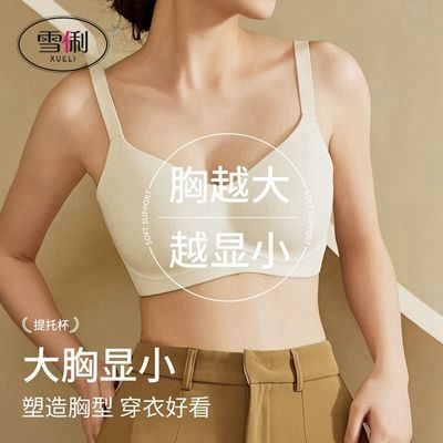 雪俐大胸显小无钢圈薄杯防下垂收副乳无痕美背内衣女文胸夏季薄款