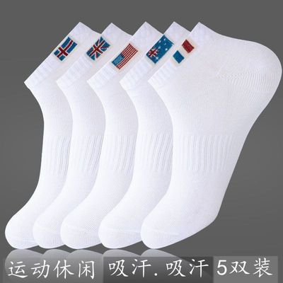 【印棉】5双装袜子男 棉运动白色船袜防臭短筒低帮日系男袜篮球优惠券