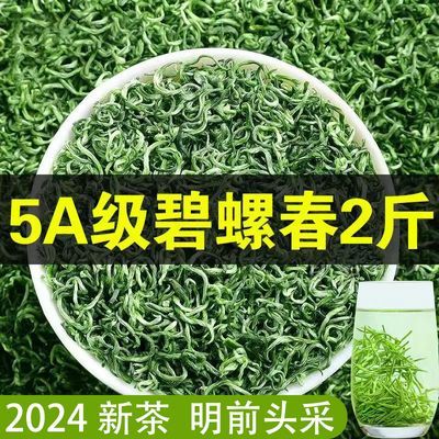 【一斤】正宗2024减脂新茶特级绿茶便宜碧螺春浓香绿茶茶叶大